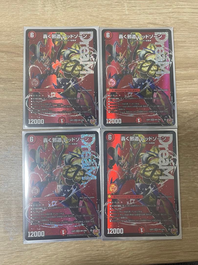 デュエルマスターズ 轟く邪道レッドゾーン　4枚