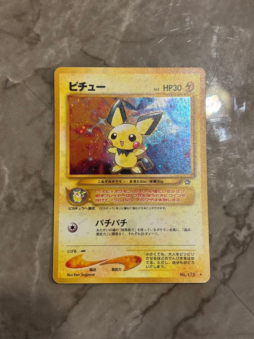 も*も様 ピチュー 旧裏　ポケカ