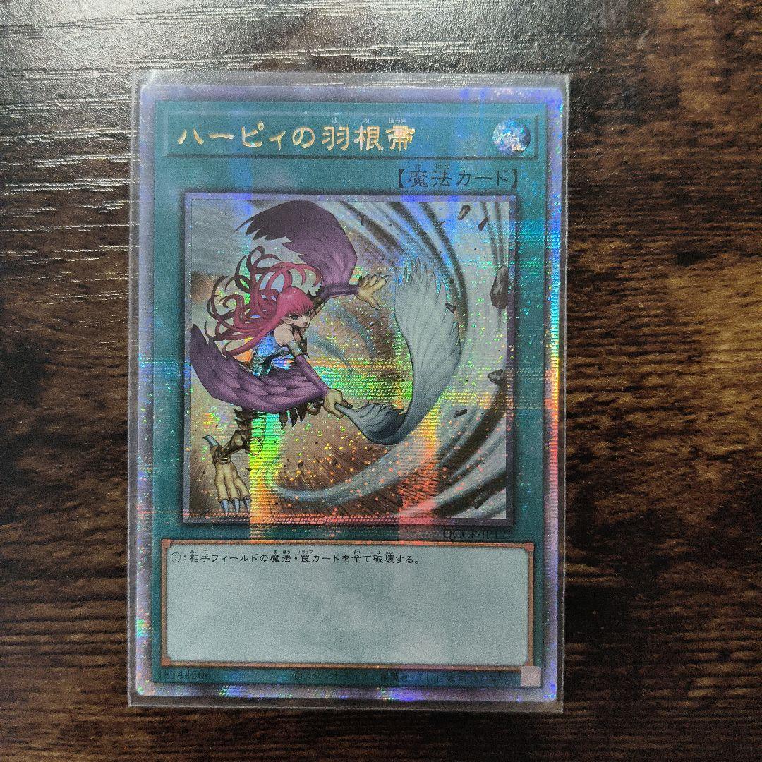遊戯王 ハーピィの羽根帚 25th 絵違い アジア版 ＃02