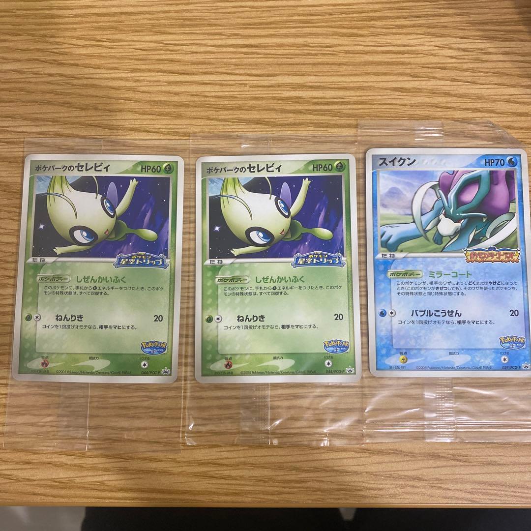 【1/20まで大幅値下げ】未開封セレビィ2枚&スイクン プロモ　ポケモンカード
