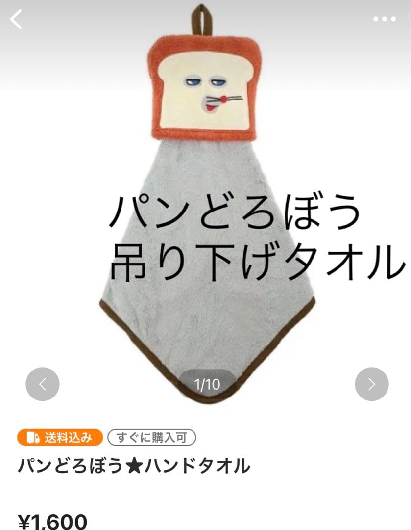 パンどろぼう★小物系