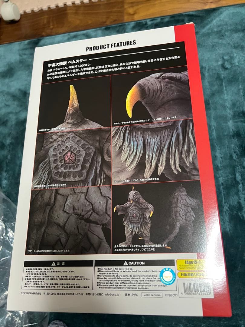 CCP1/6ウルトラマン　特撮シリーズ Vol.104 宇宙大怪獣 ベムスター