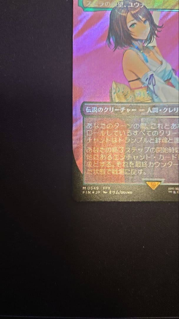 スピラの希望、ユウナ サージfoil