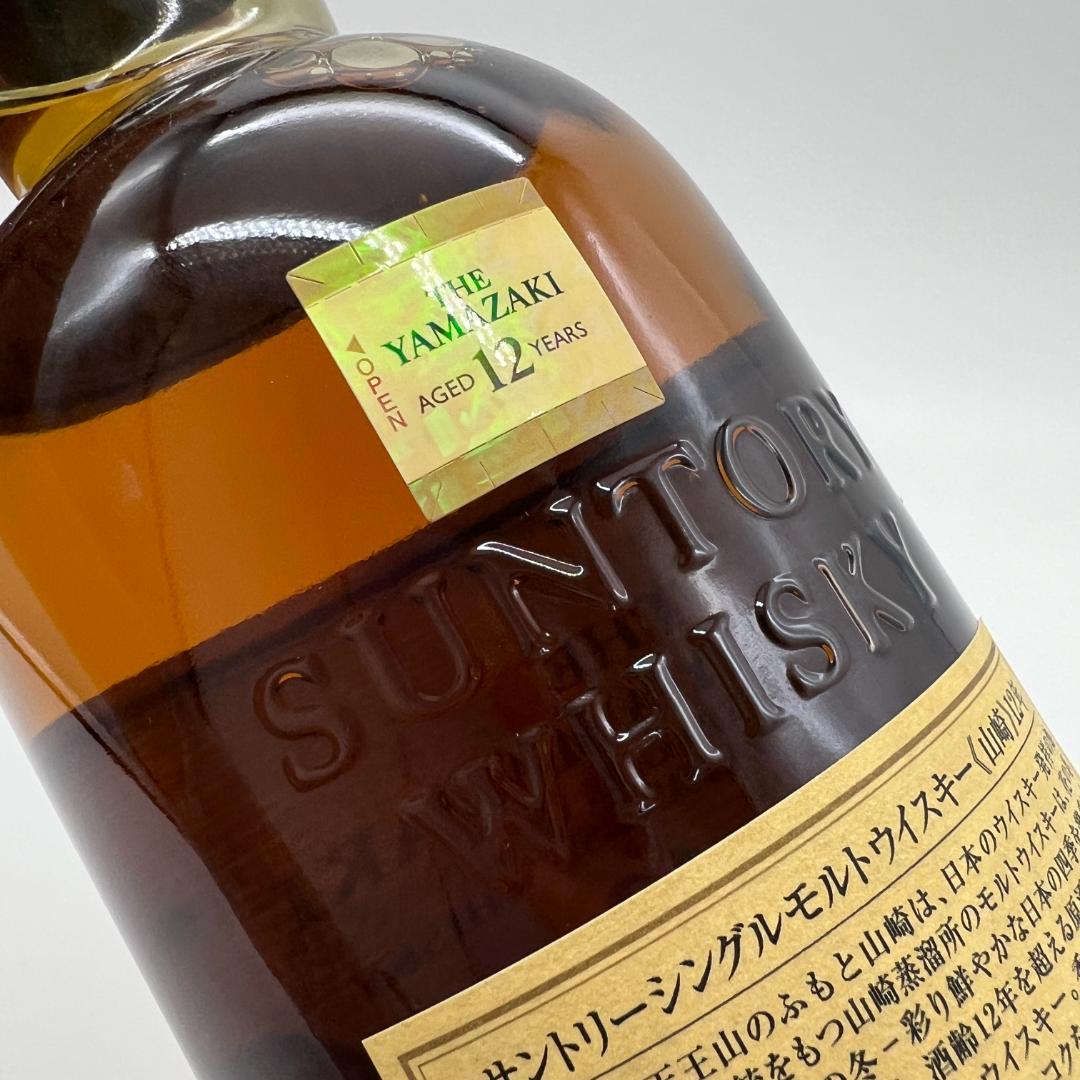 サントリー　山﨑12年　ジャパニーズウイスキー　シングルモルト　ホログラムあり