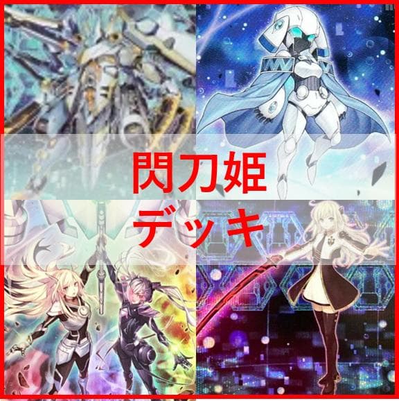 遊戯王　閃刀姫　デッキ　キアノス　エンゲージゼロ　アマツ　[03687]