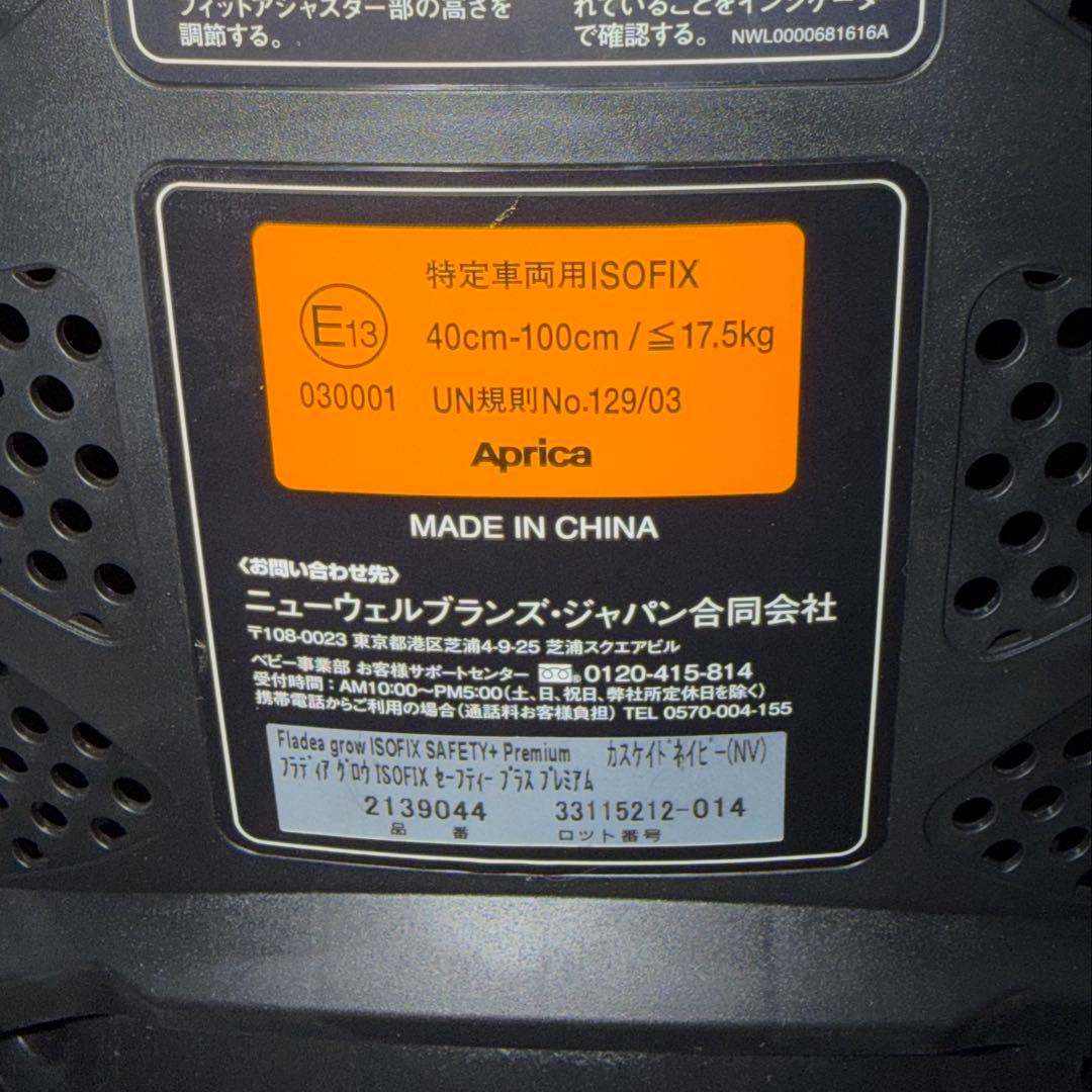 Aprica フラディア グロウ ISOFIX 【360°回転 新生児OK】