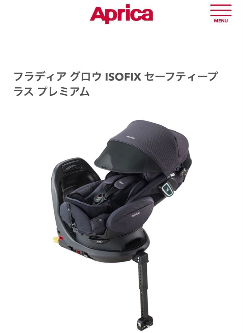 Aprica フラディア グロウ ISOFIX 【360°回転 新生児OK】