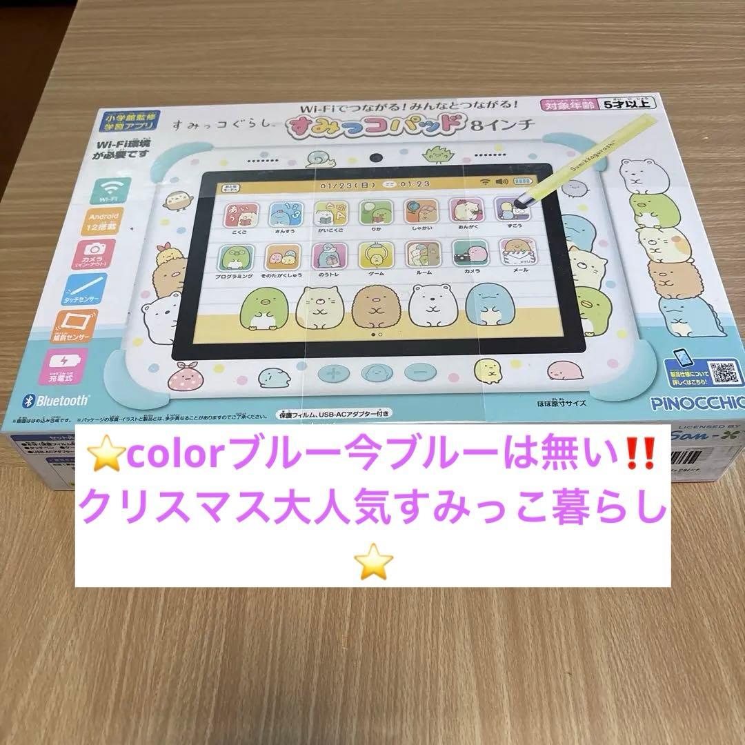 新品すみっコパッド8インチ　【知育玩具】