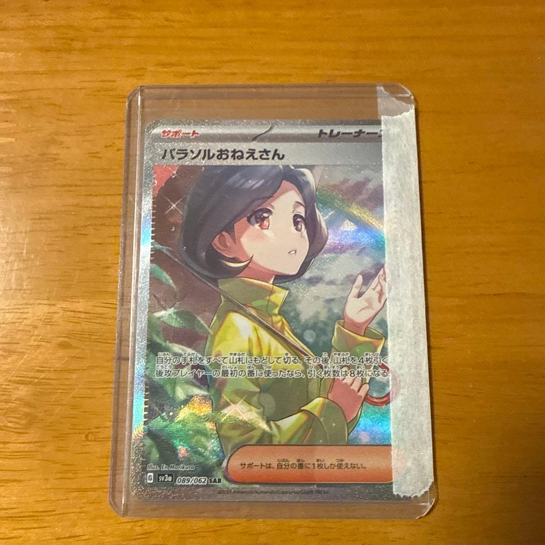 パラソルおねえさん ホロカード