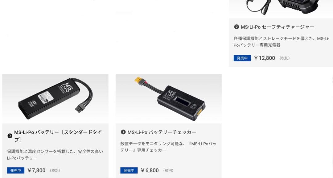 東京マルイ MS-LiPo 7.4V リポバッテリーセット kneeさん専用