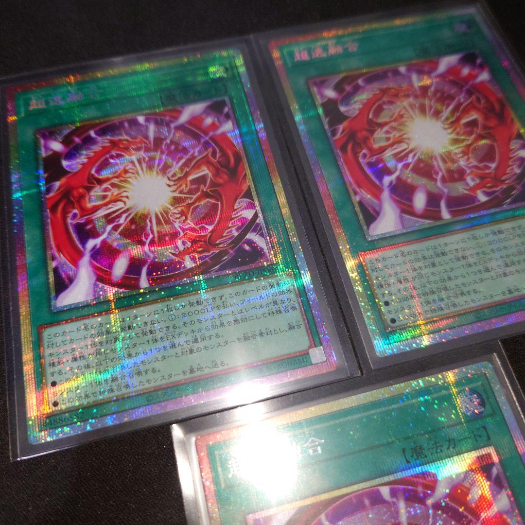 超逸融合　プリシク　×3枚　ブレイジングドミニオン プリズマ　遊戯王