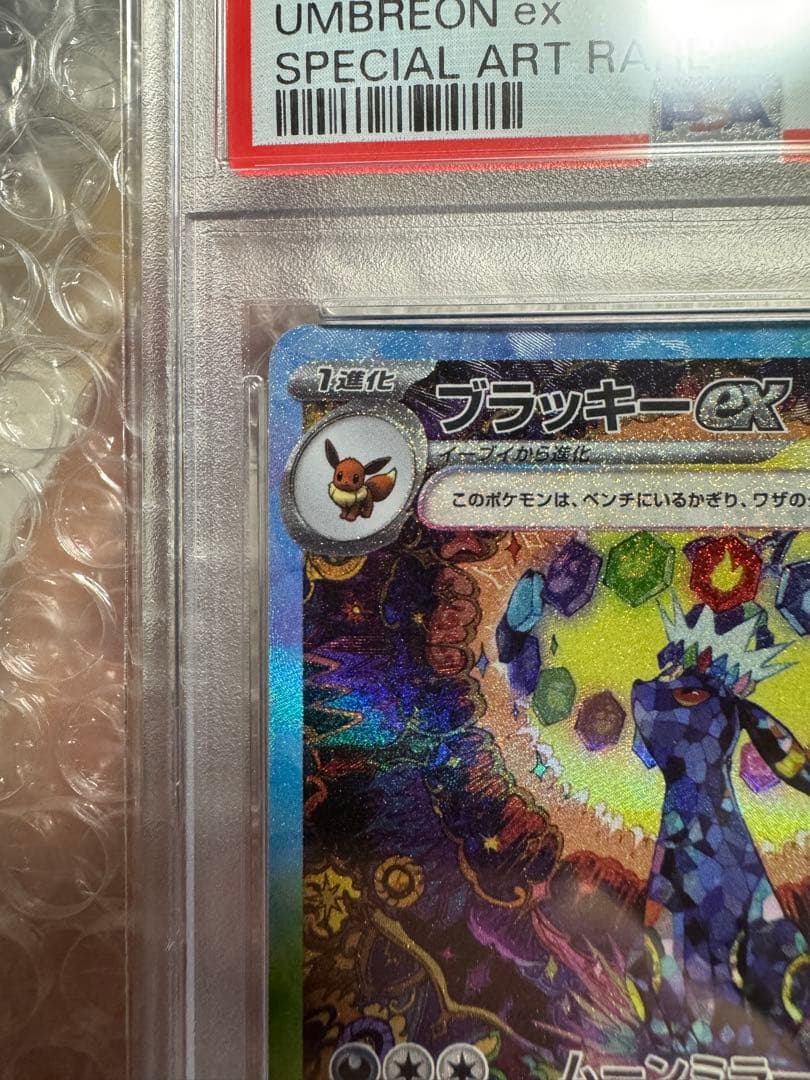 【美品】ブラッキーSAR PSA10 ポケモンカード