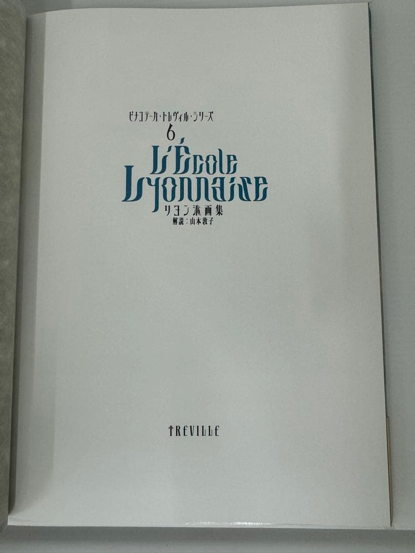 【絶版・美品】トレヴィル画集 全10巻セット