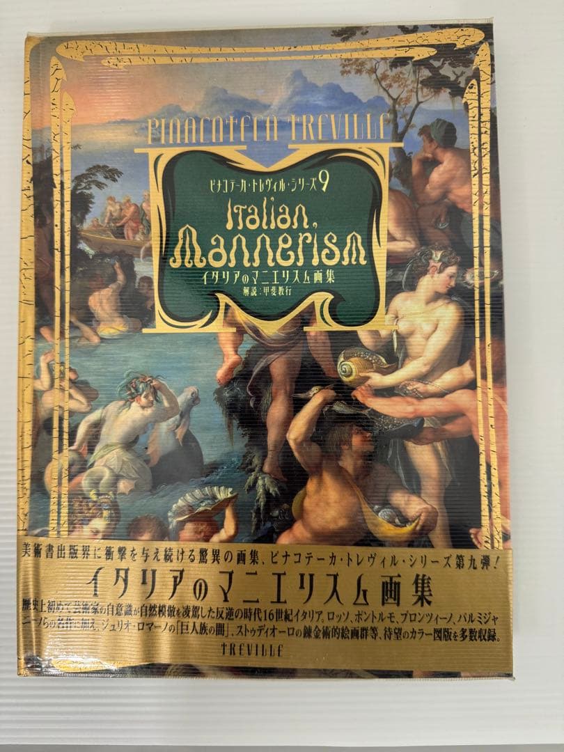 【絶版・美品】トレヴィル画集 全10巻セット
