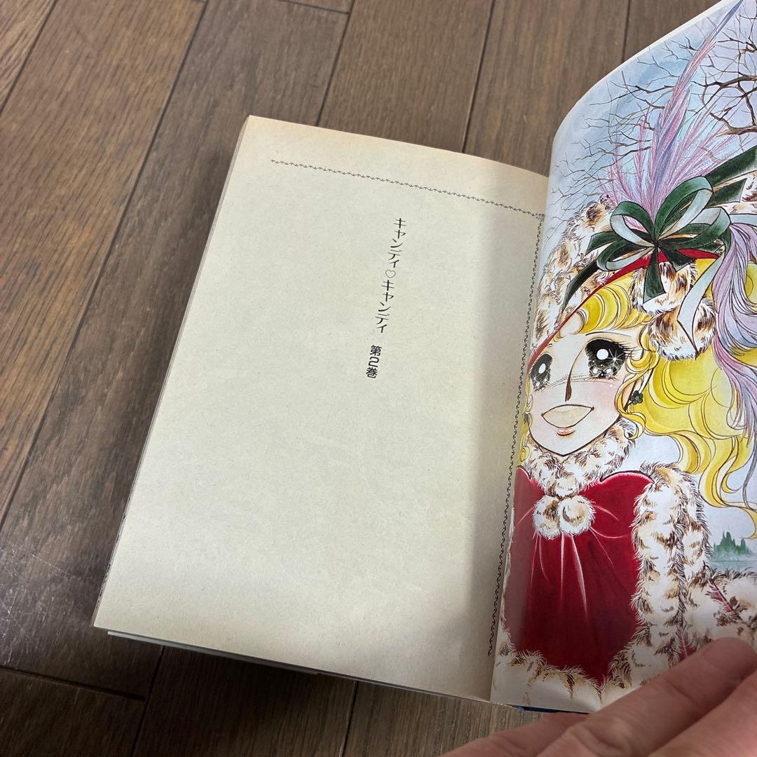 キャンディキャンディ　1〜2巻セット