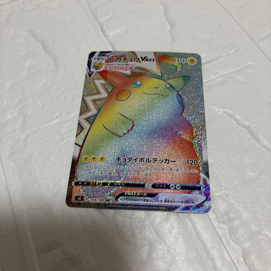 ピカチュウVMAX HR