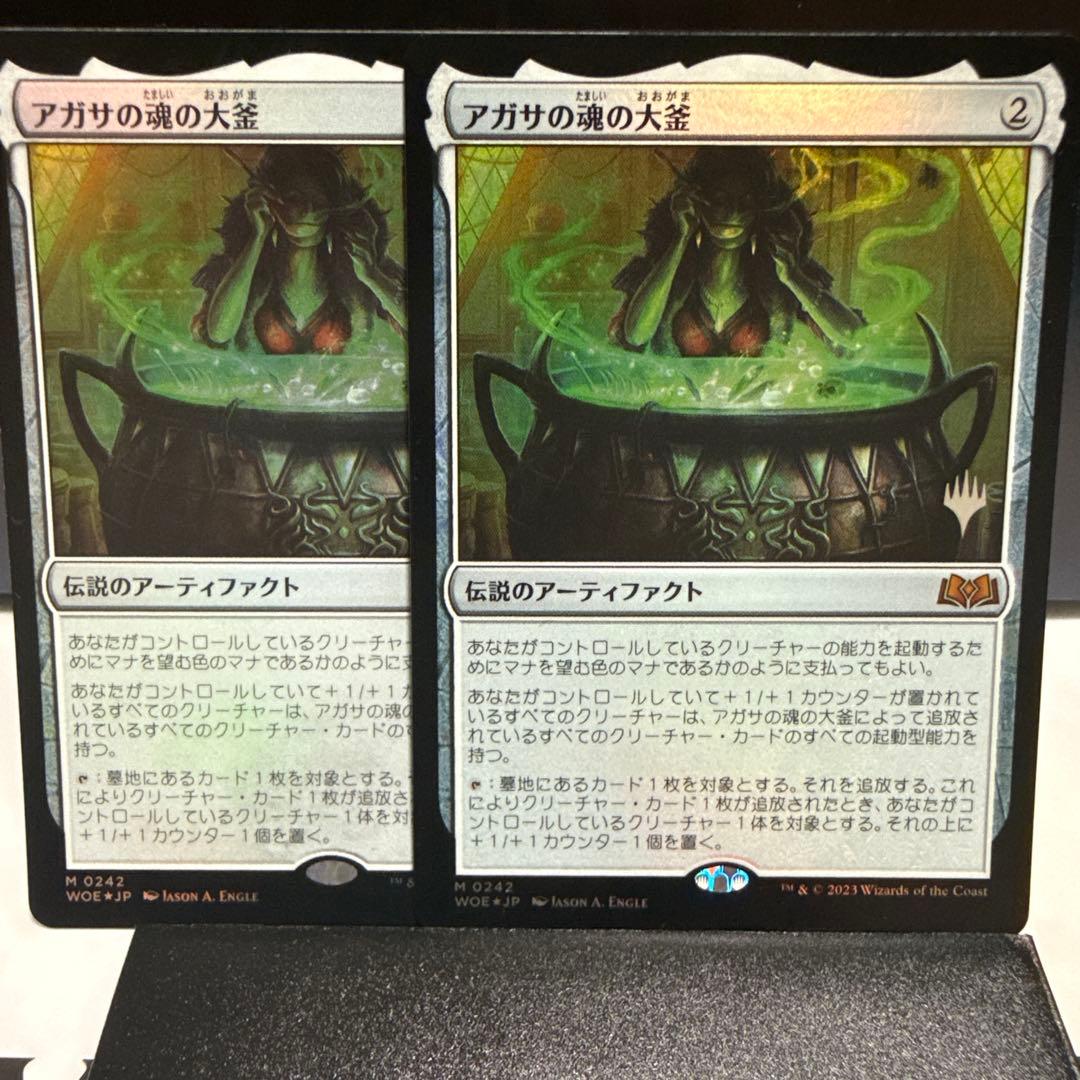 MTG アガサの魂の大釜　日foil2枚