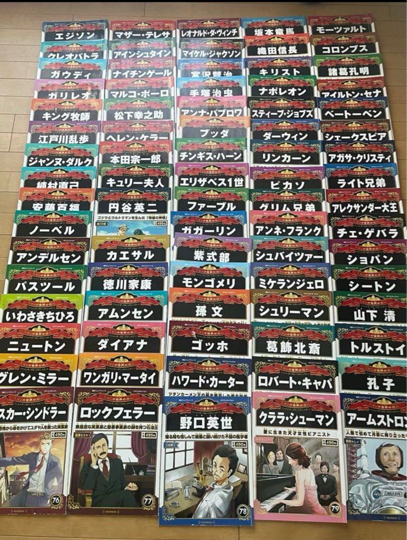 朝日新聞出版　朝日ジュニアシリーズ　マンガ世界の偉人