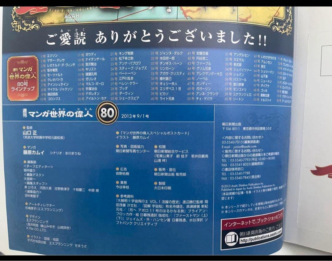 朝日新聞出版　朝日ジュニアシリーズ　マンガ世界の偉人