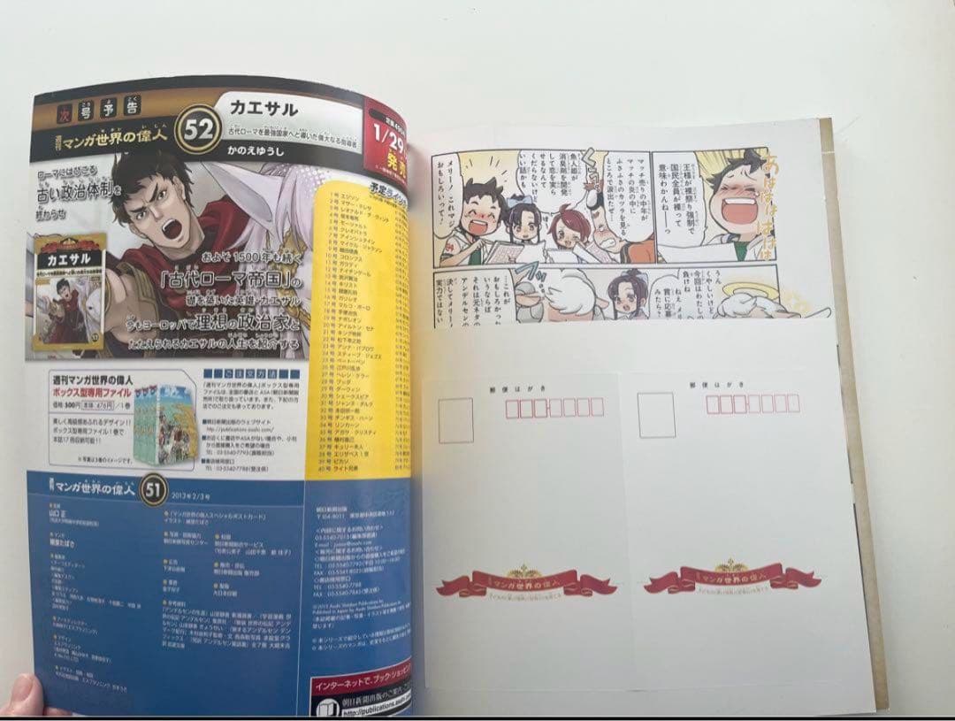 朝日新聞出版　朝日ジュニアシリーズ　マンガ世界の偉人