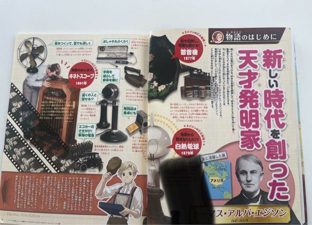 朝日新聞出版　朝日ジュニアシリーズ　マンガ世界の偉人