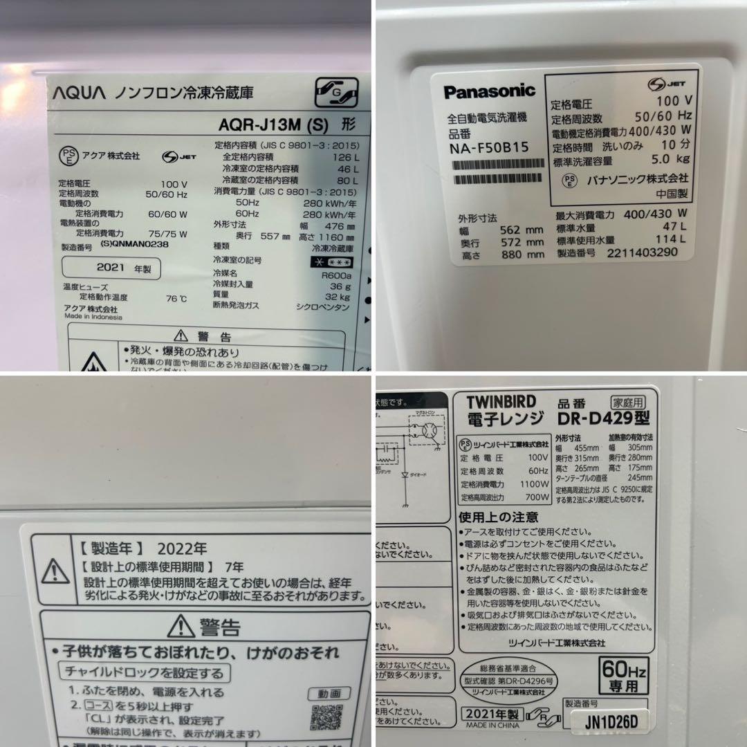冷蔵庫 洗濯機 電子レンジ 3点セット2021年 2022年 単身用 d4117