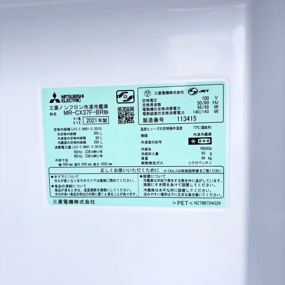 冷蔵庫　美品　三菱電機　2021年製 送料設置無料