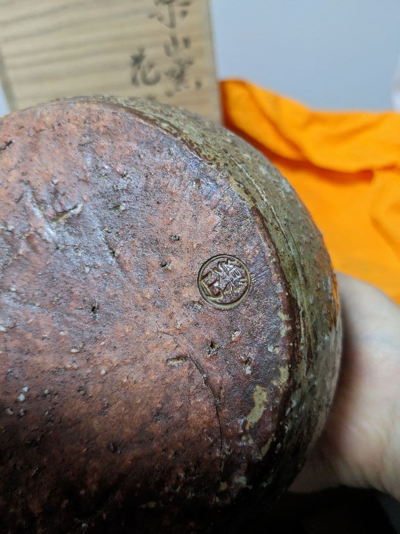 【お値下げ】楽山焼　長岡憲夫（十二代空郷）花入　花生