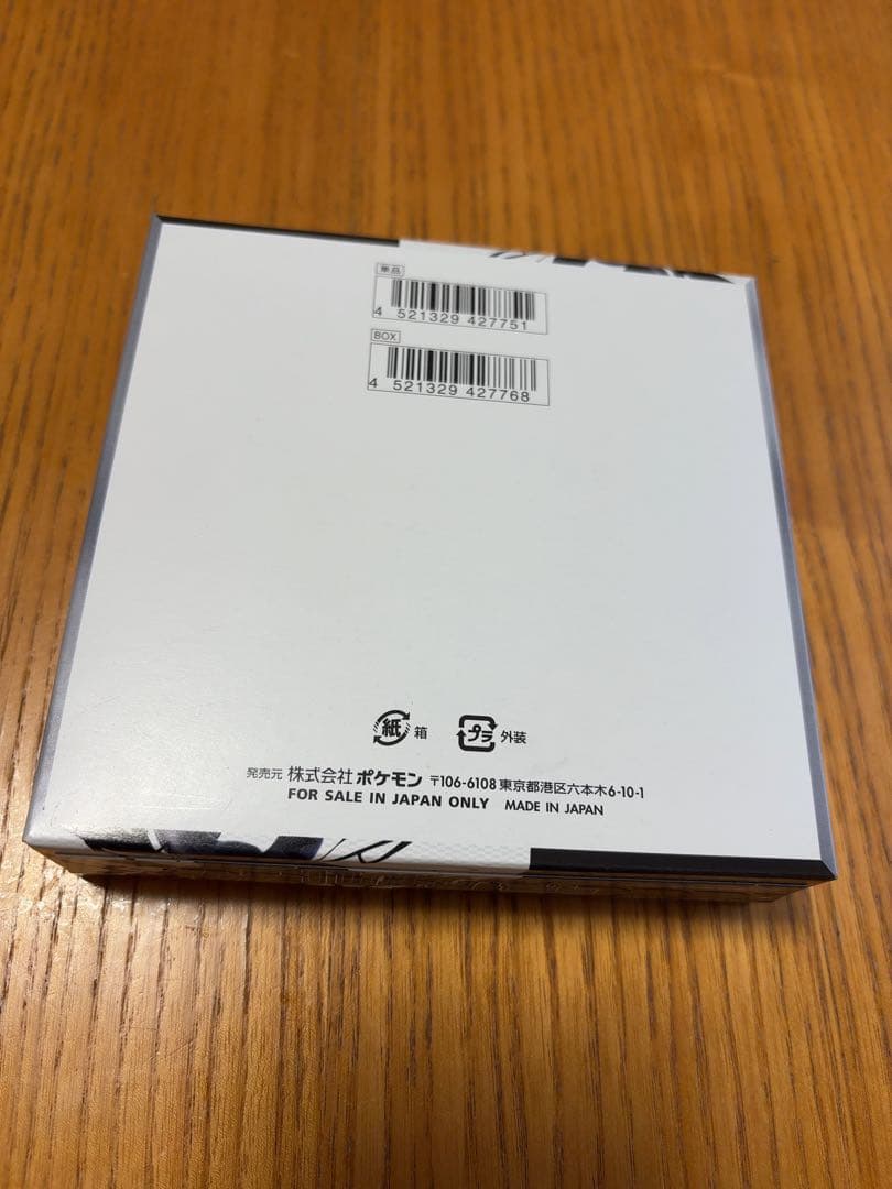 ポケモンカード　ブラックボルト　シュリンク　なし　ペリペリ　あり　1箱