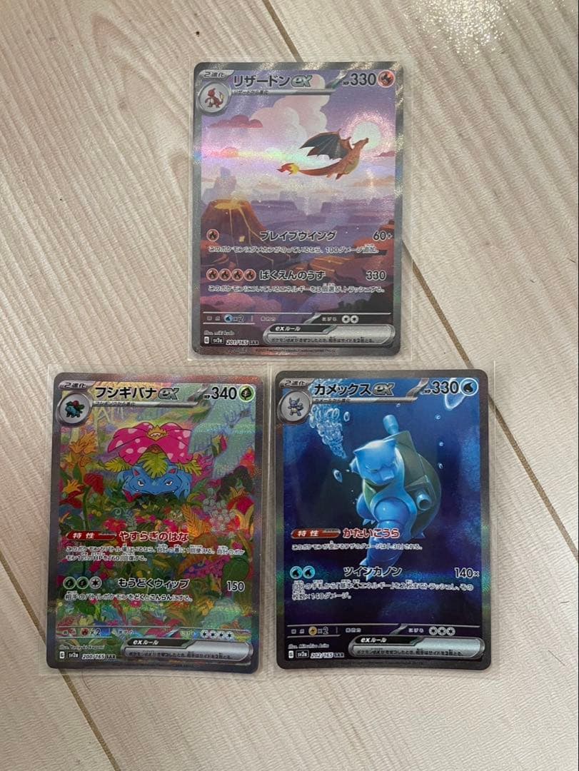 リザードンex カメックスex フシギバナex SAR