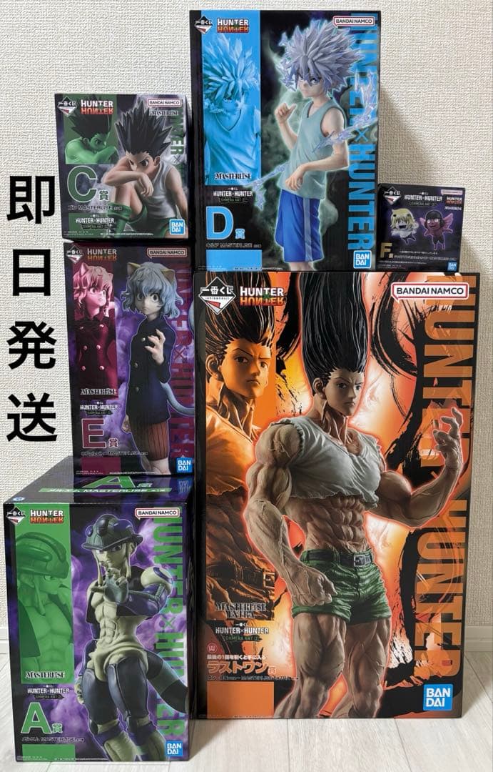 ハンターハンター　一番くじ　ラストワン　フィギュアセット　即日発送！