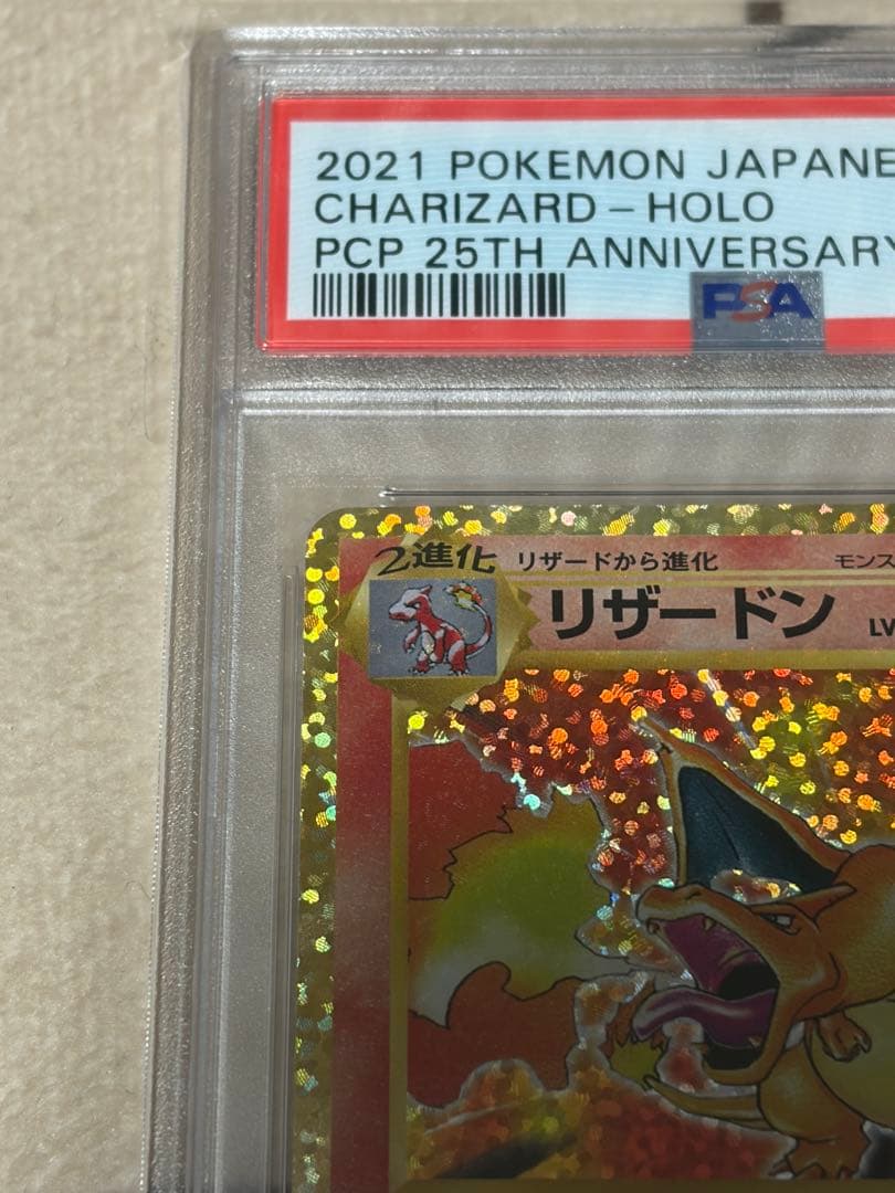 2021 ポケモン リザードン ホロ PSA10