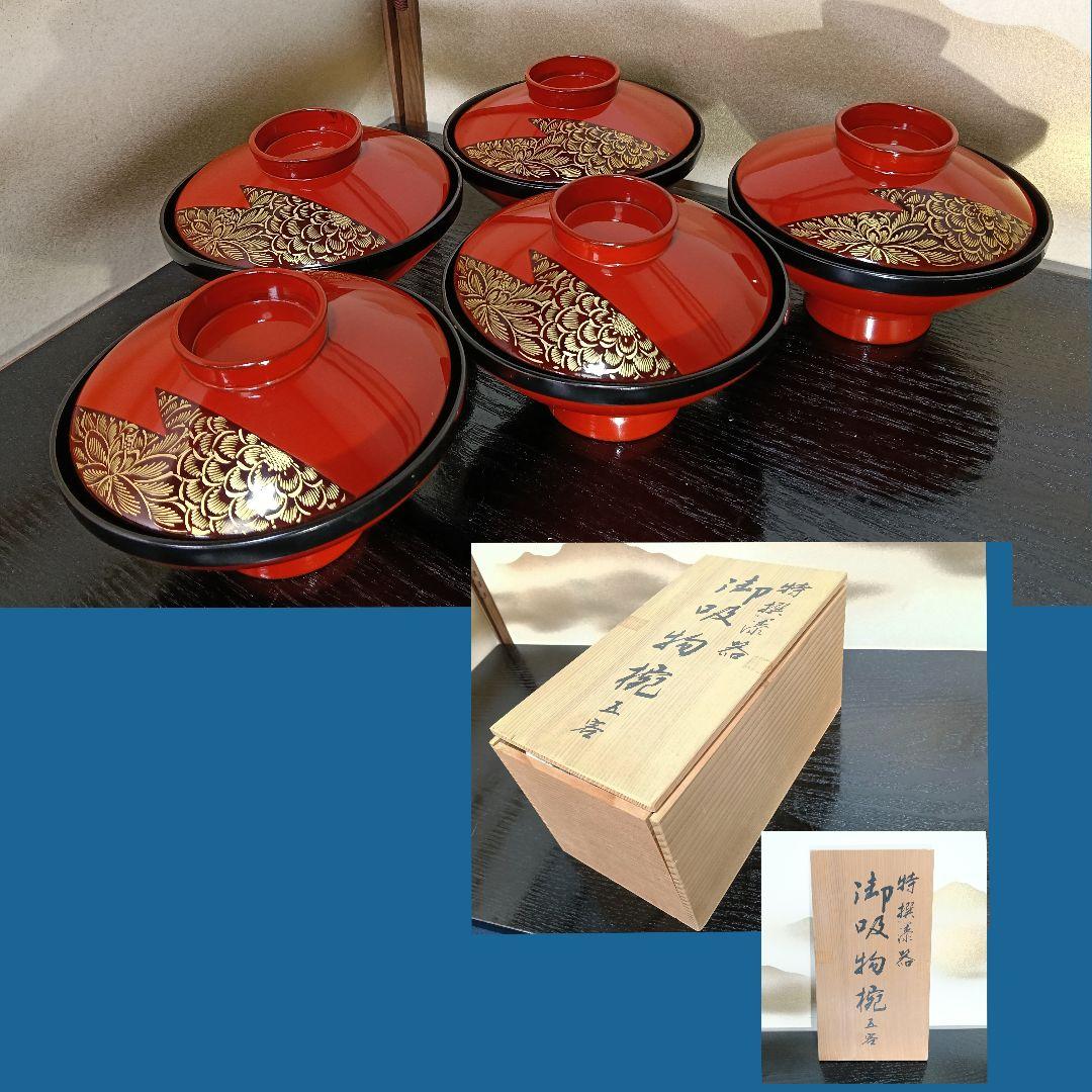 AN59 吸物椀 沈金蒔絵 高台 蓋付椀 木製朱漆器 五客 木箱