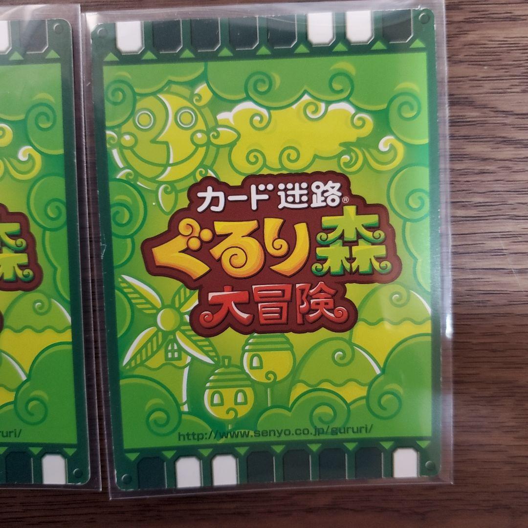 ぐるり森 グリーンランド限定大冒険 トレーディングカード 3枚セット