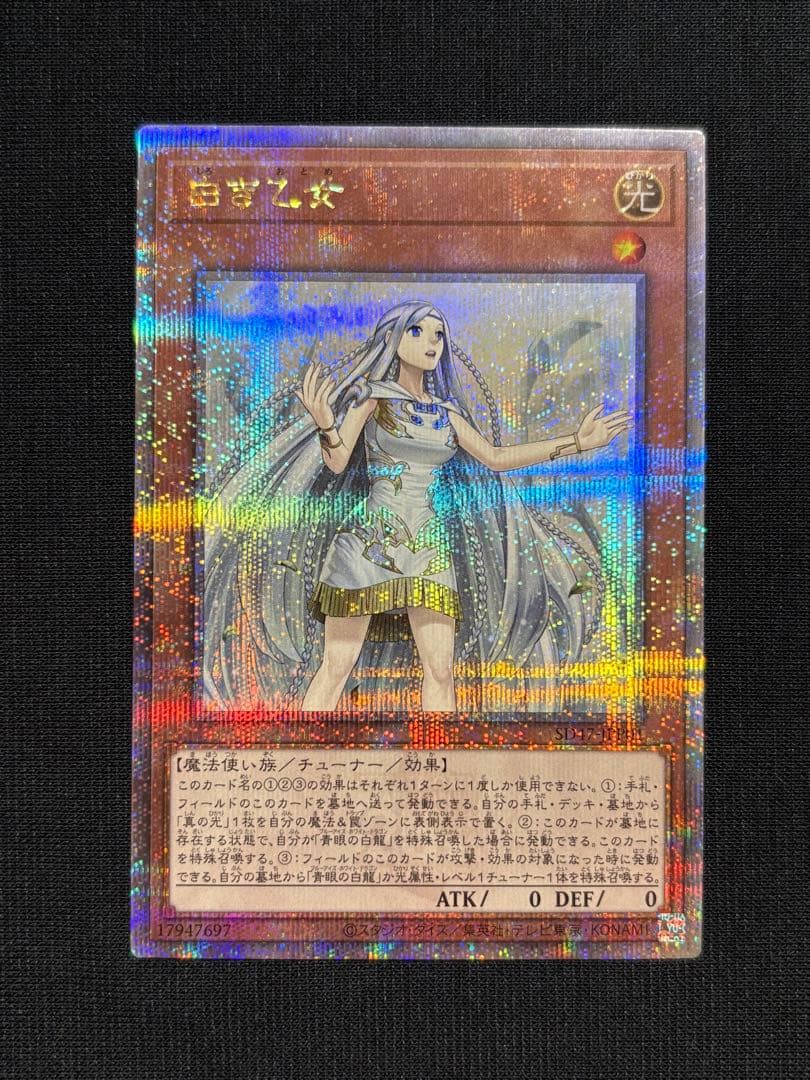 遊戯王 白き乙女 25th