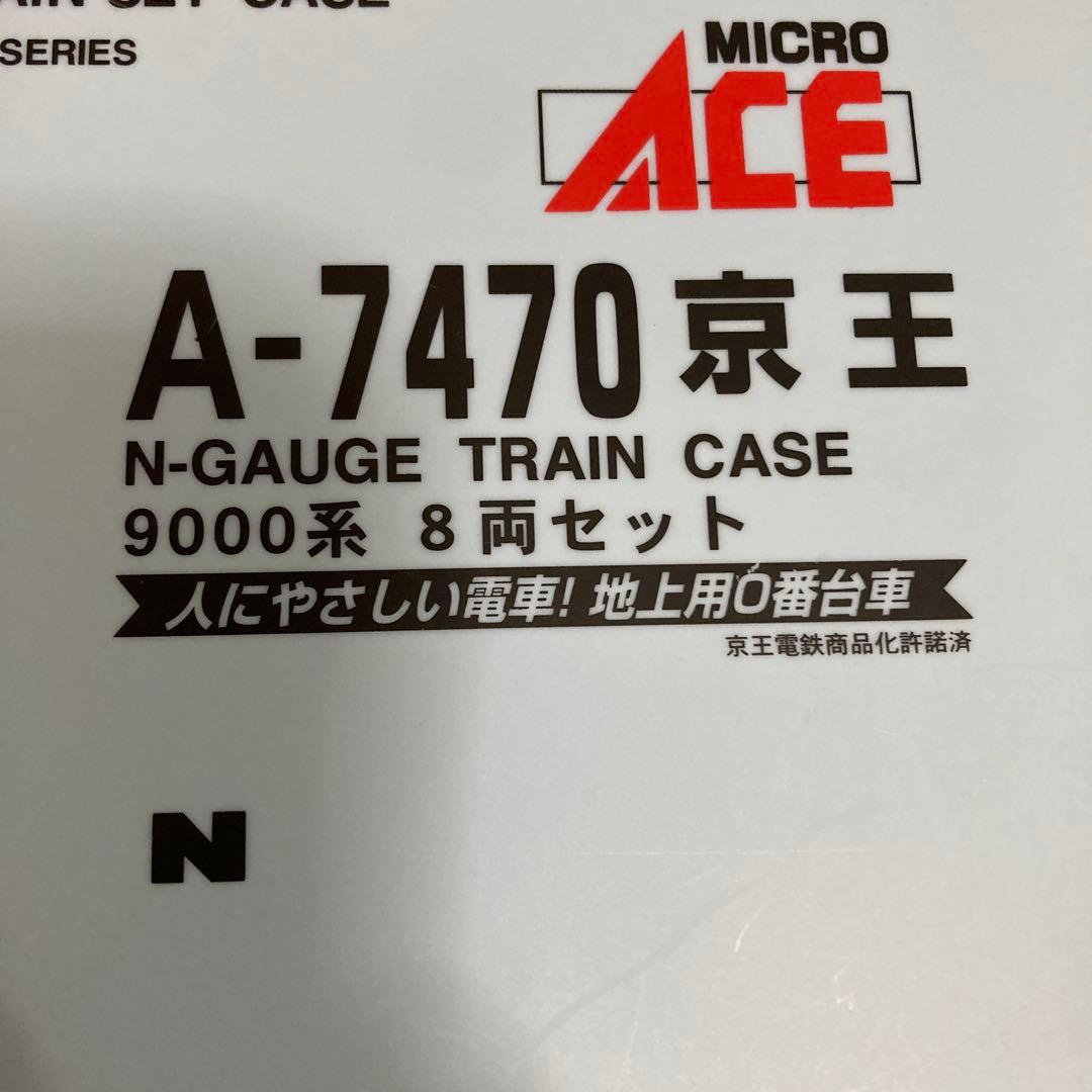 MICRO ACE A-7470 京王 Nゲージ 8両セット ジャンク品
