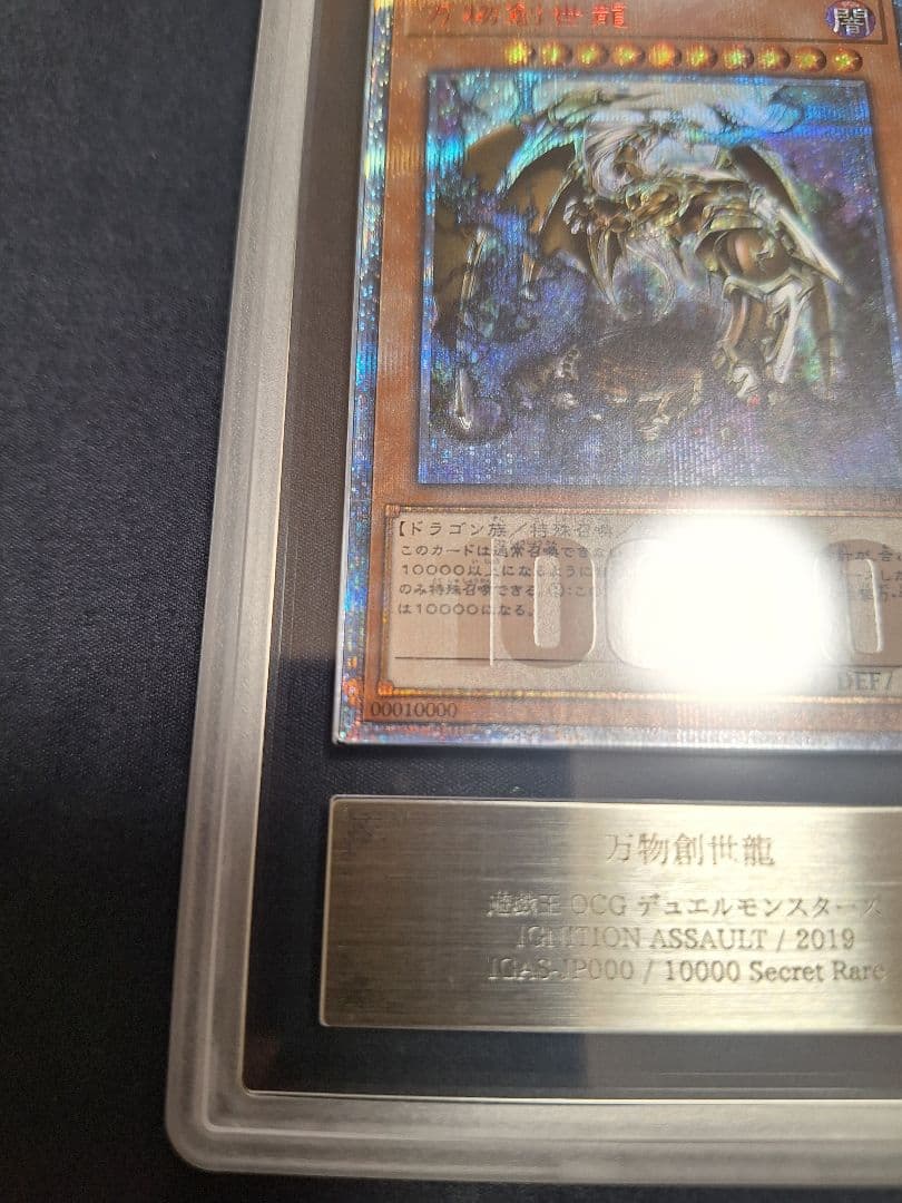 【ARS10】万物創世龍　1000SE　遊戯王