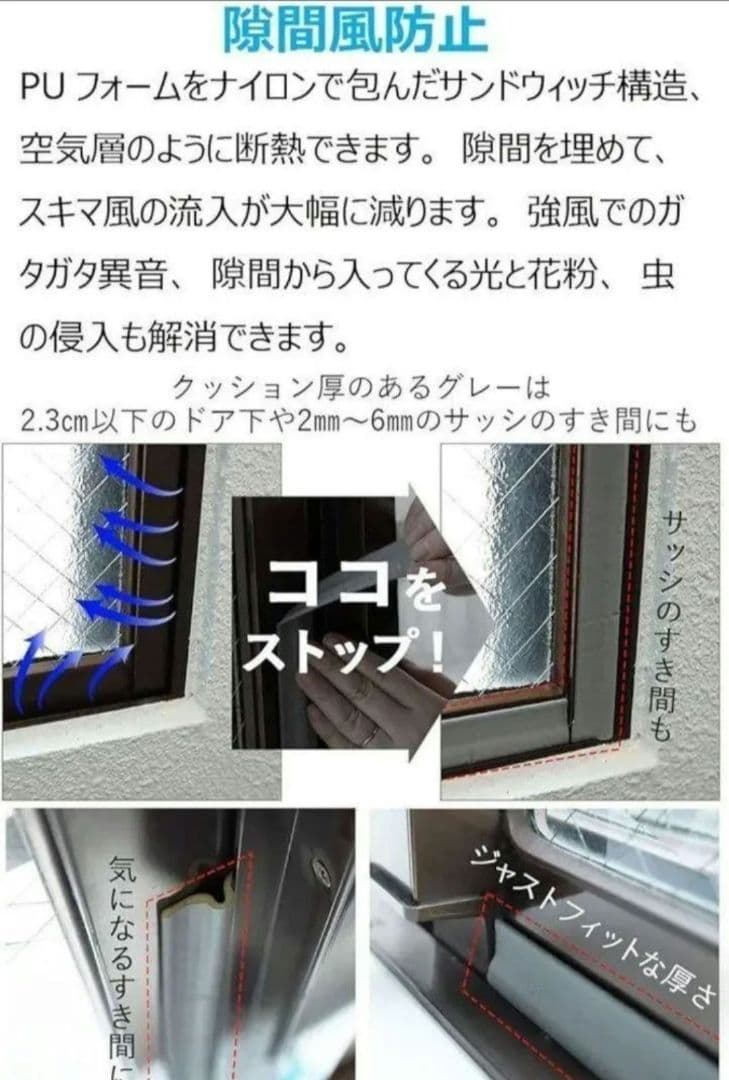 【隙間テープ 幅3cm 長さ5m 】 白色 防音 サッシ 断熱 防虫 すきま風