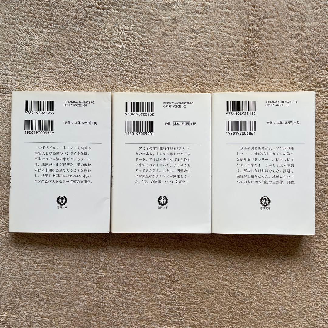 アミ小さな宇宙人　もどってきたアミ　アミ３度目の約束　さくらももこ　全巻