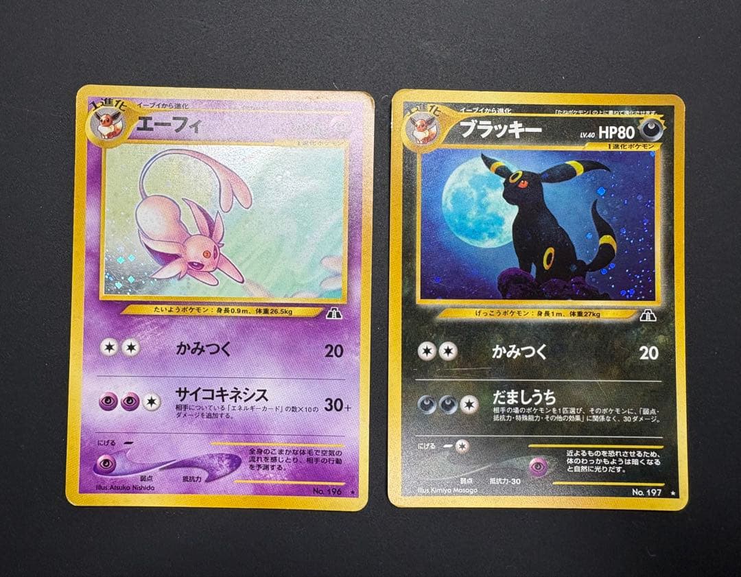 ポケモンカード　旧裏　ブラッキー　エーフィ　セット　拡張パック 遺跡をこえて