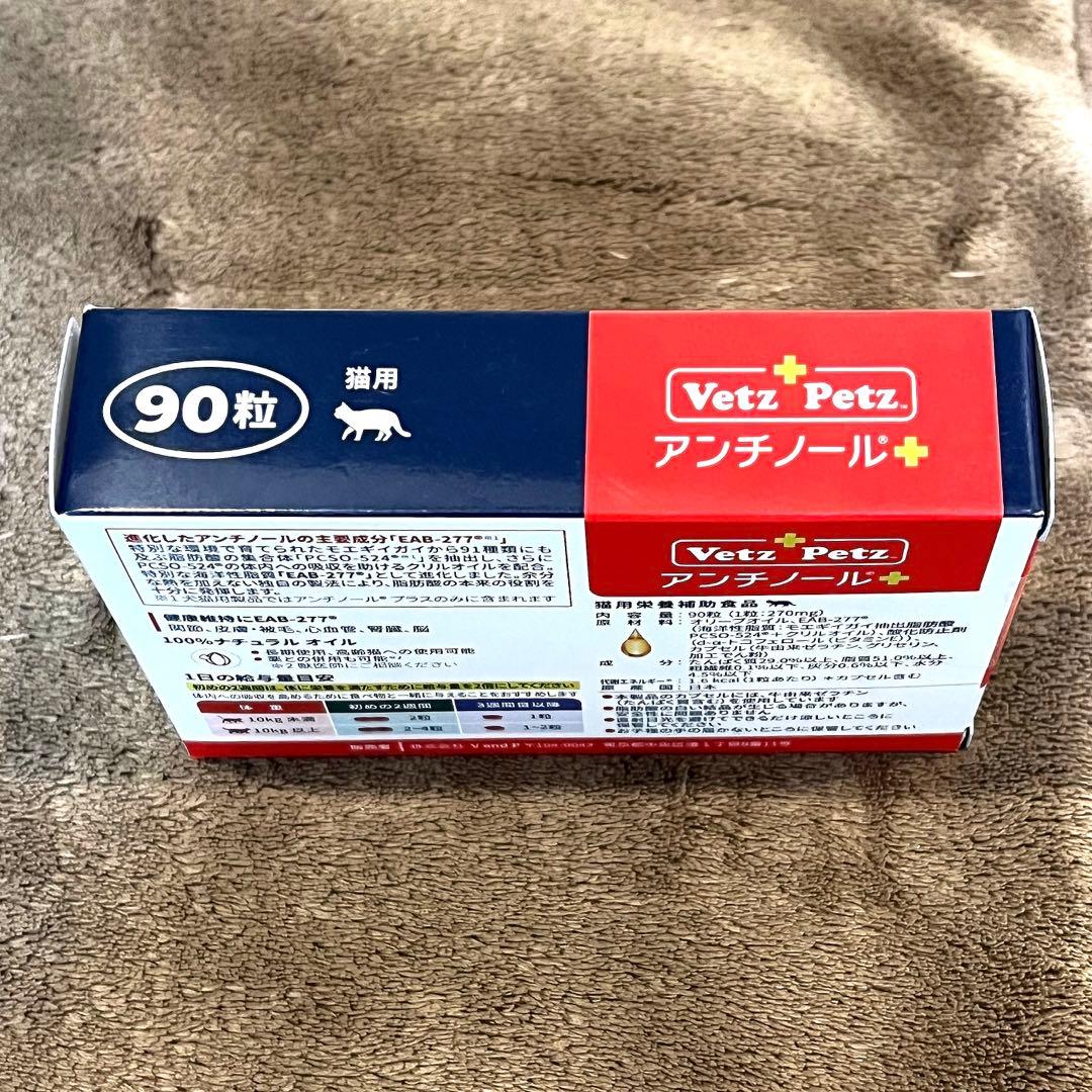 Vetz Petz アンチノール 90粒 猫用