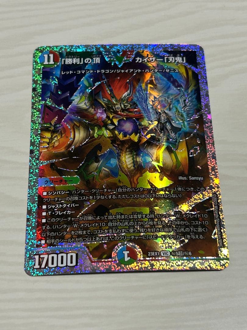 勝利の頂カイザー刃鬼　ダイヤモンド　シク