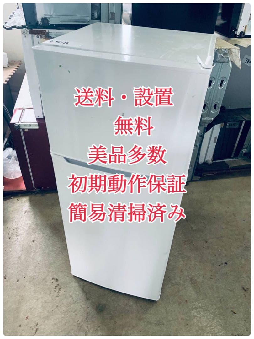 ♦Haier ノンフロン冷凍冷蔵庫【2021年製】JR-AE13