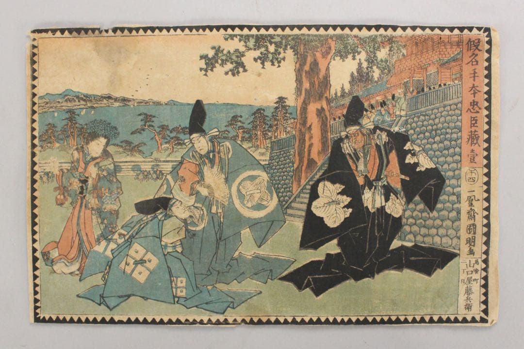 No5384 木版画　4点　「伊賀越道中双六」　「假名手本忠臣蔵 壹」〉送料無料