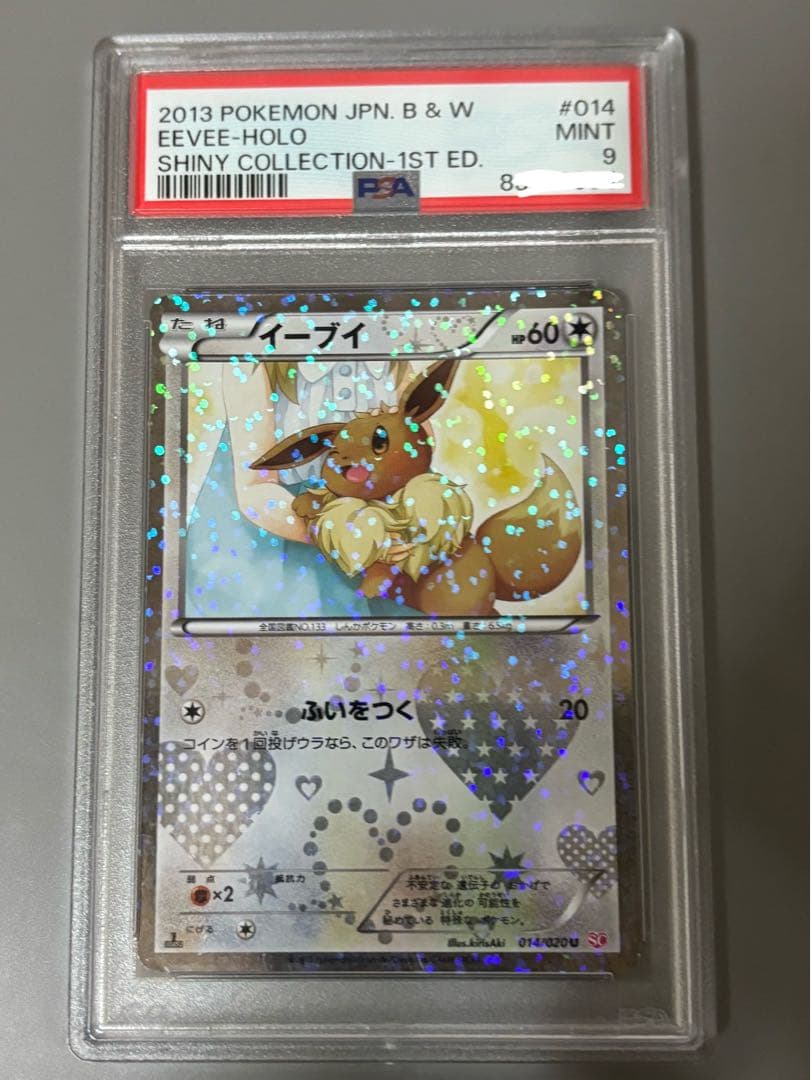 ポケキュン　イーブイ　psa9