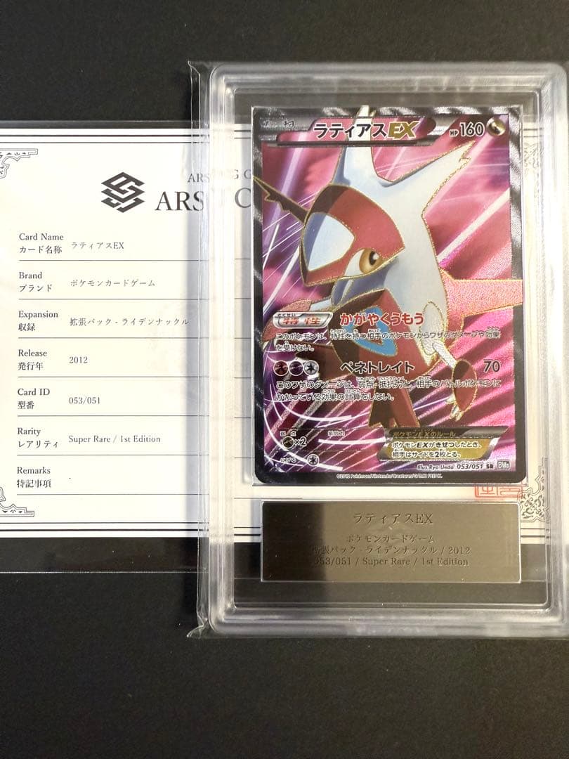 ラティアスEX SR ARS10 1st Edition 053/051