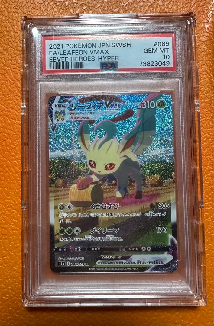 リーフィアVMAX SA PSA10 美品