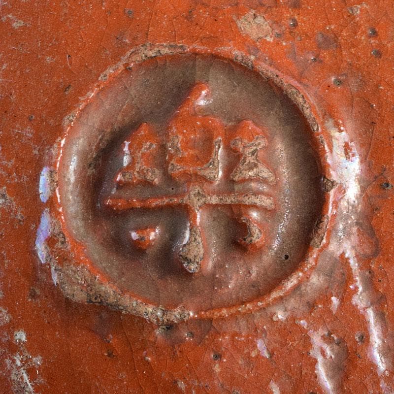 茶道具　楽吉左衛門　九代　了入作　赤楽茶碗　時代箱　V　R9379