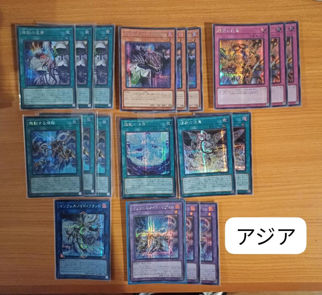 遊戯王 インフェルノイド煉獄 シークレット セット TW01 アジア 亜