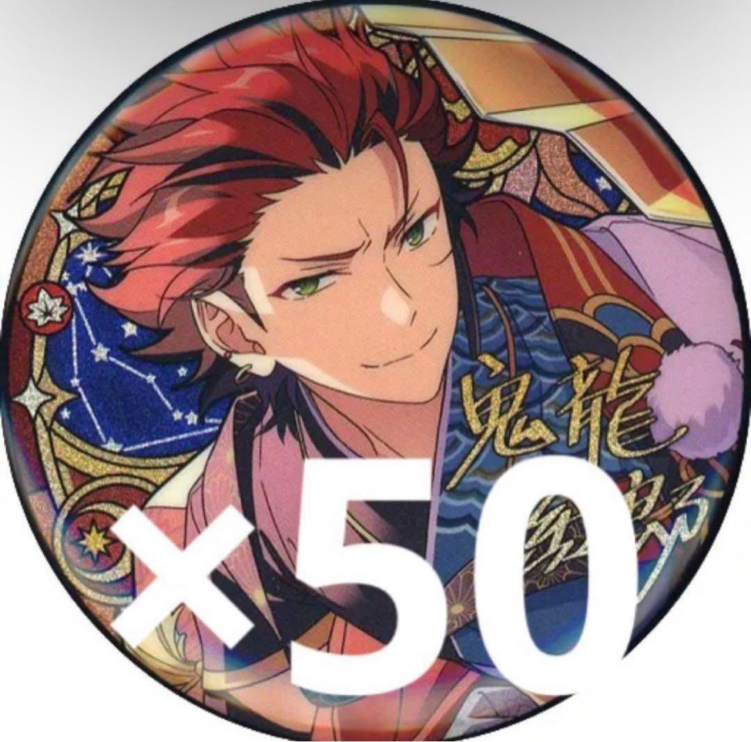 紅郎 缶バッジ 星之所向